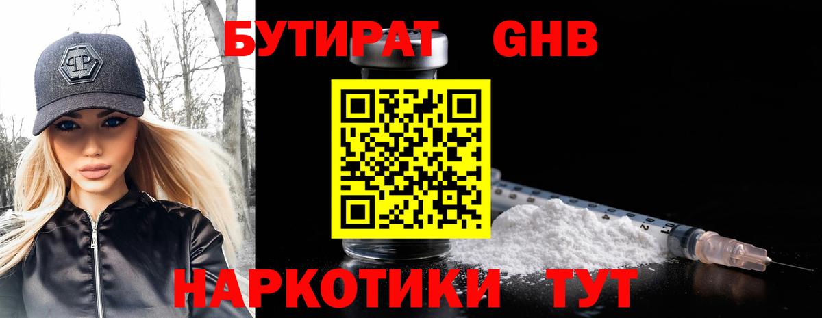 БУТИРАТ Butirat Свободный