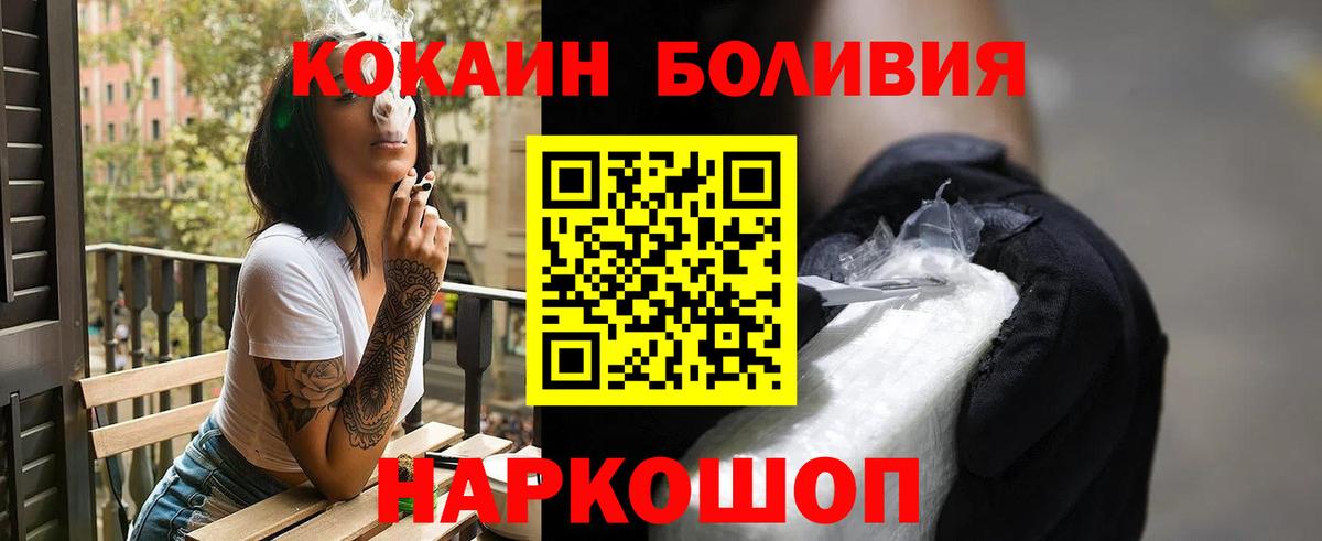 КОКАИН Боливия  Cocaine 99%  Вход с VPN  Кокаин  Свободный 