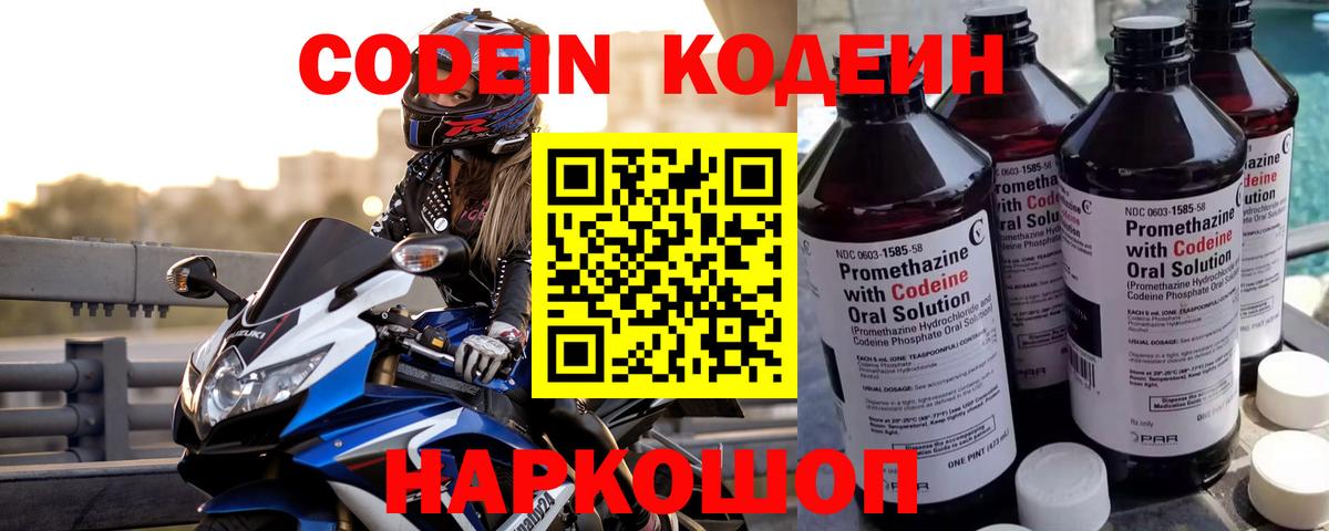 Codein напиток Lean (лин) Свободный