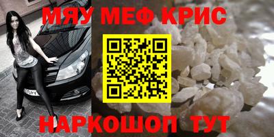 мефедрон мука Можайск