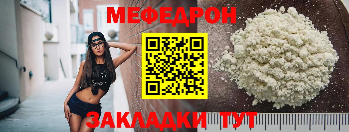 МЯУ-МЯУ  Вход с VPN  Свободный  МЕФ кристаллы  МЕФ мука 