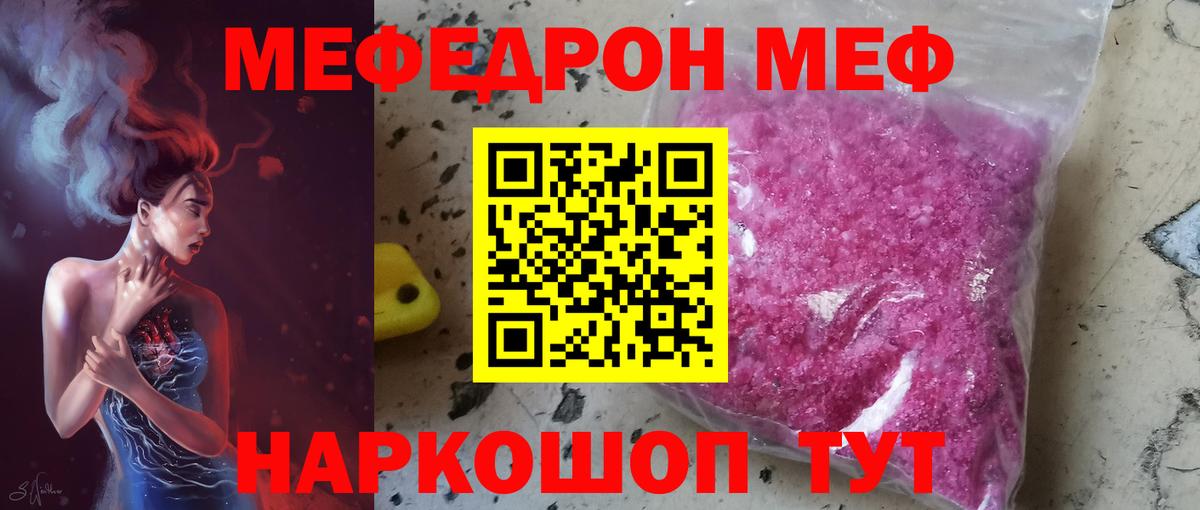 Меф мяу мяу кристаллы Свободный