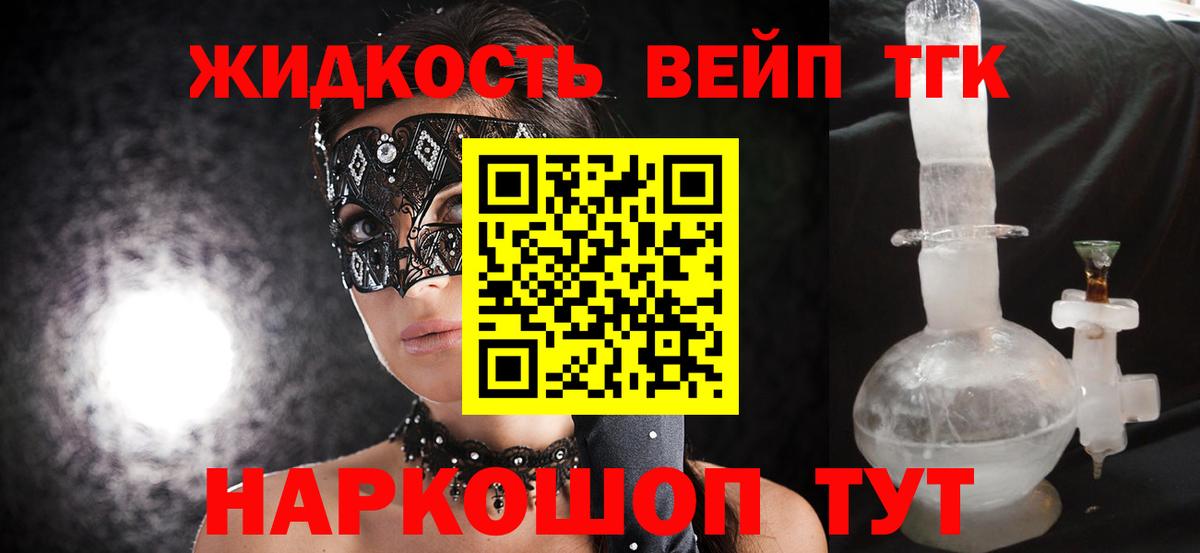 ТГК вейп Свободный